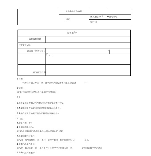 医疗器械批号管理规定