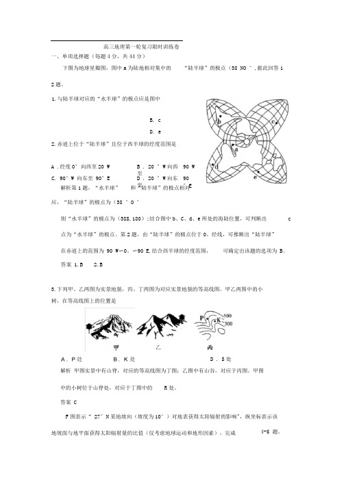 地球运动限时训练卷2及答案