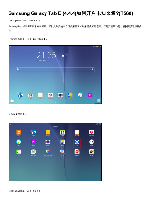 Samsung Galaxy Tab E (4.4.4)如何开启未知来源(T560)