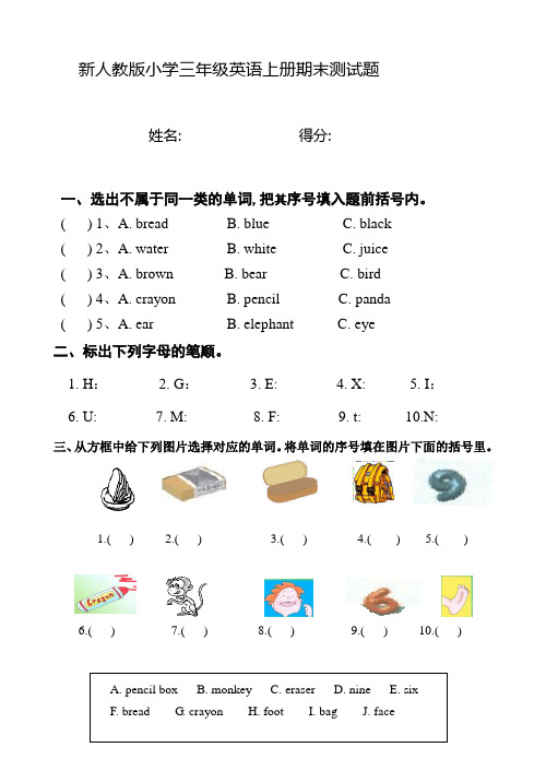 新人教版小学三年级英语上册期末测试题及答案