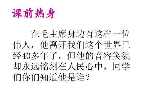 冀教版七年级下册音乐课件 5.欣赏 你是这样的人 课件 (共20张PPT)
