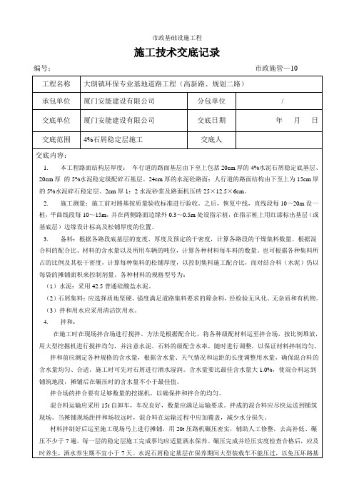 1、石屑稳定底基层技术交底(钟SIR)