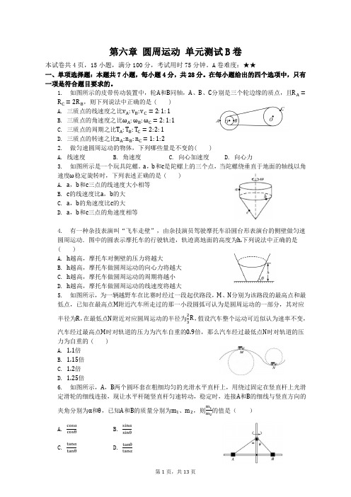 第六章 圆周运动 单元测试-2022-2023学年高一下学期物理人教版(2019)必修二册