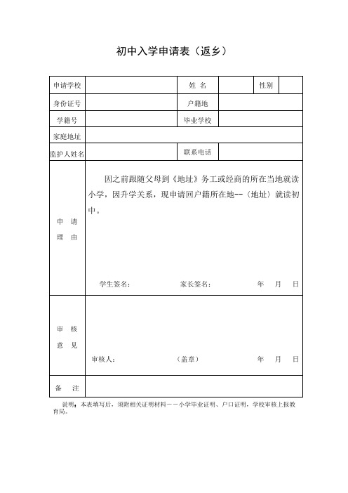 初中入学申请表