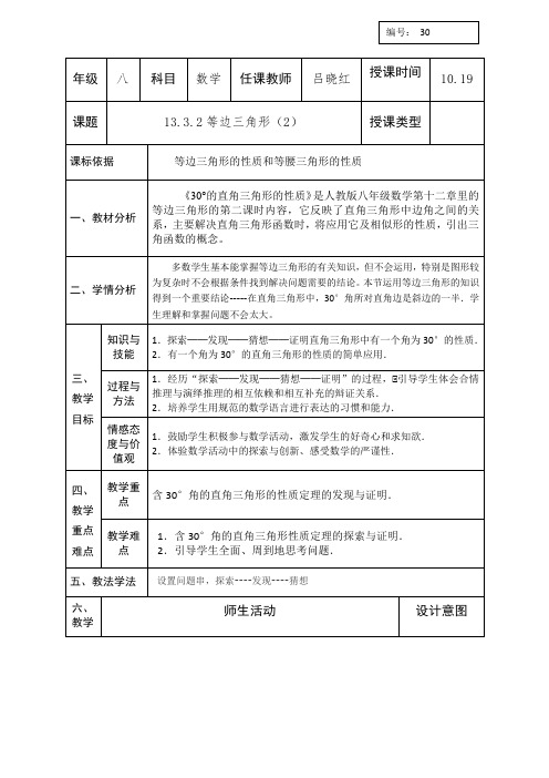 人教版八年级数学上册同课异构教案：13.2等边三角形(2