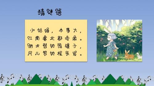 《柳树姑娘》【教学PPT课件 小学音乐公开课 】