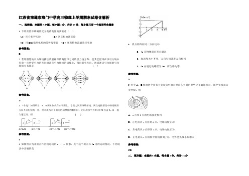 江苏省南通市海门中学高三物理上学期期末试卷含解析