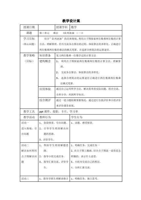 三年级数学下册3.2队列表演(一)教案    北师大版