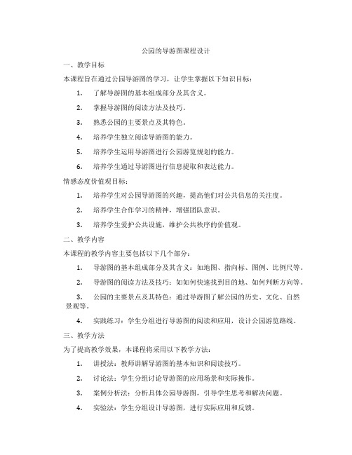 公园的导游图课程设计