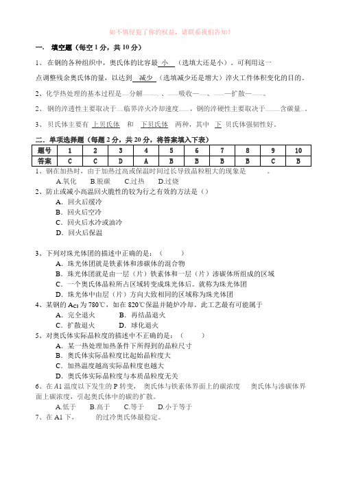 固态相变B09答案