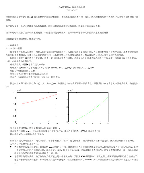 SanIX_程序分析[1]