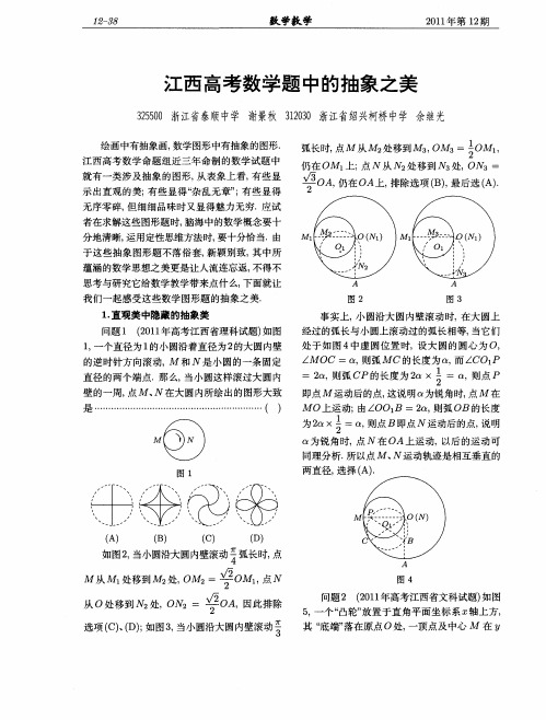 江西高考数学题中的抽象之美