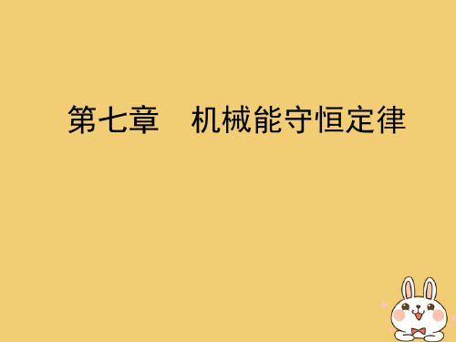 2019_2020学年高中物理第7章机械能守恒定律习题课动能定理的综合应用课件新人教版必修2