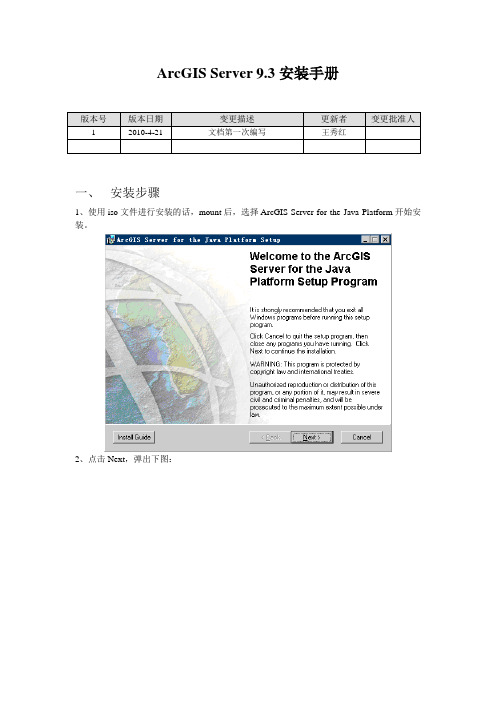 ArcGIS Server9.3安装和配置手册