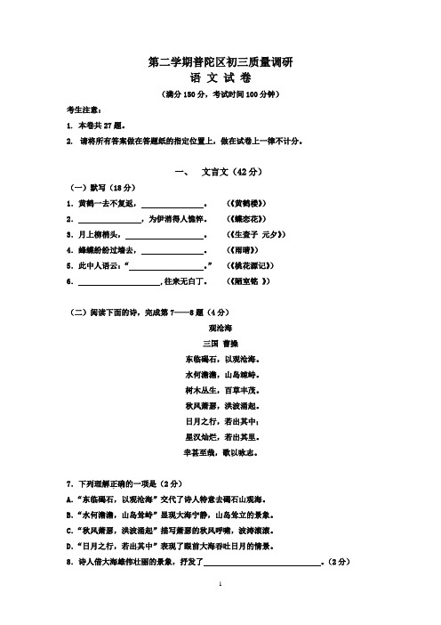 上海市普陀区初三语文二模试卷试卷(含答案)