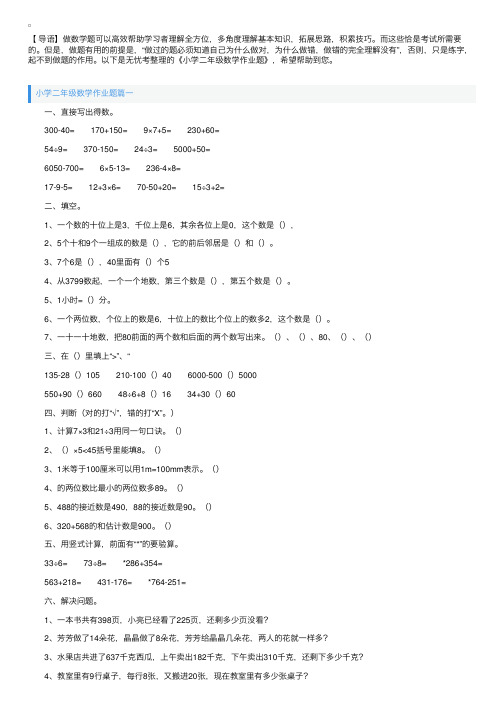 小学二年级数学作业题