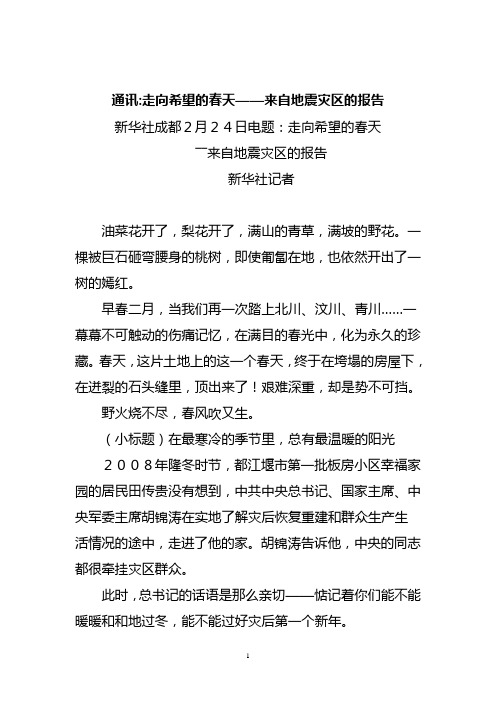走向希望的春天