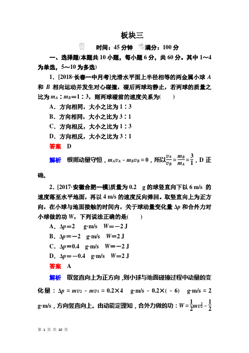 2019届人教版动量守恒定律单元测试