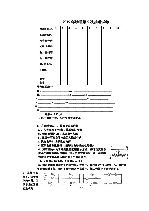 2019年物理第2次抽考试卷