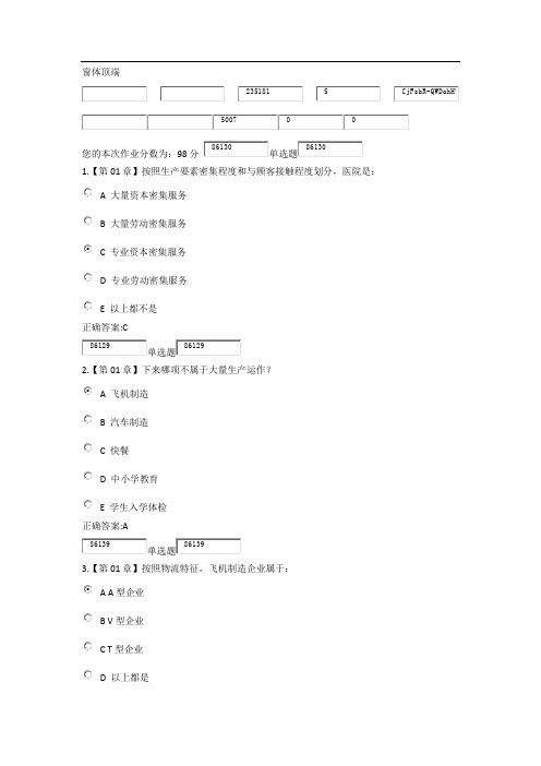 浙大远程《生产运营管理作业》在线作业