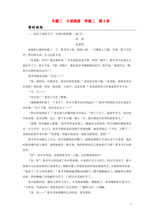 2023版高考语文一轮总复习2小说阅读学案2考点突破精准答题第2讲小说阅读之情节题课时演练