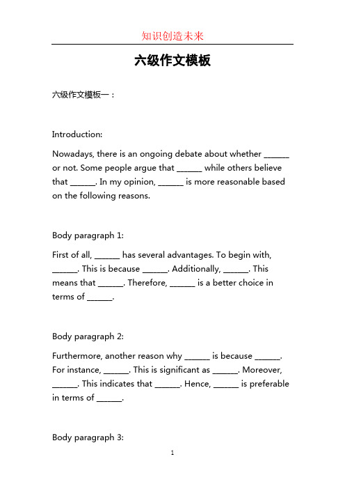 六级作文模板