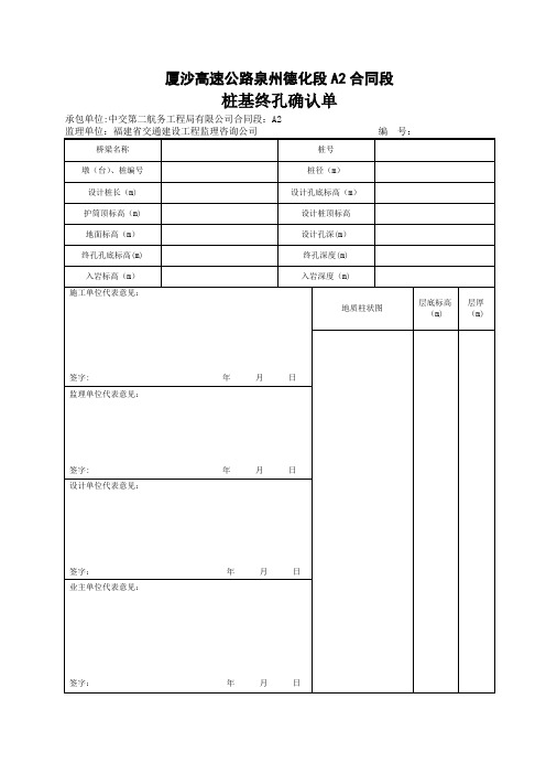 桩基终孔确认单