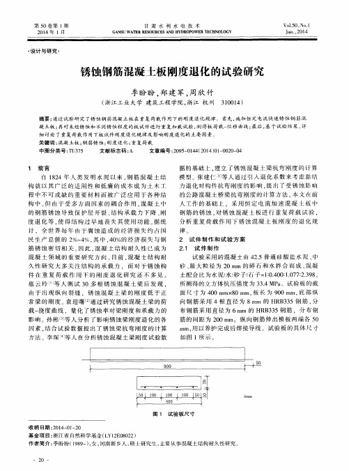 锈蚀钢筋混凝土板刚度退化的试验研究