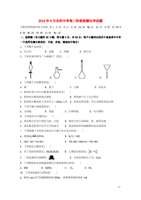 浙江省东阳中学高二化学6月月考试题(无答案)