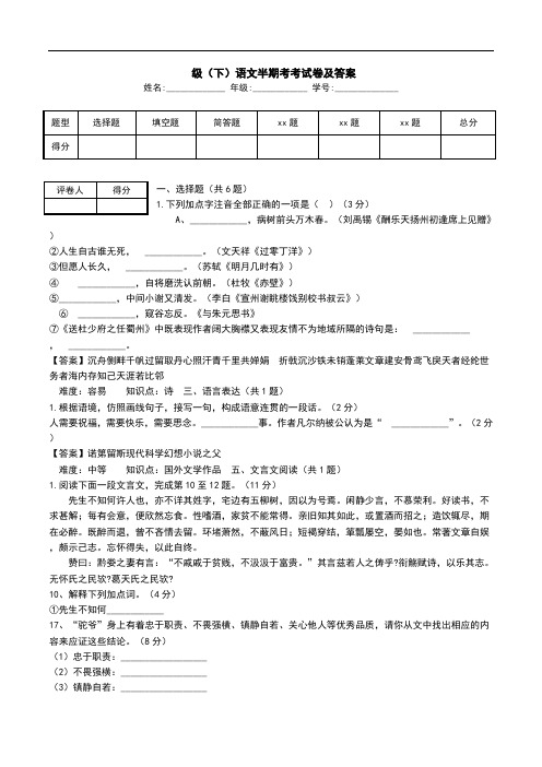  级(下)语文半期考考试卷及答案.doc