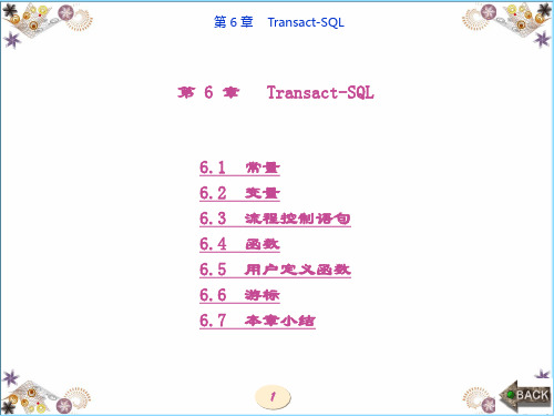 精品文档-数据库原理及应用(唐友)-第6章