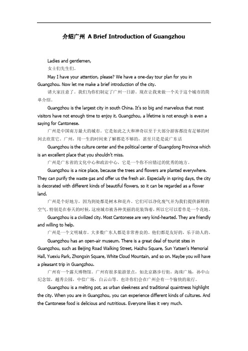 最新中英文作文介绍广州 a brief introduction of guangzhou知识讲解