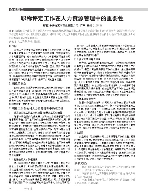 职称评定工作在人力资源管理中的重要性