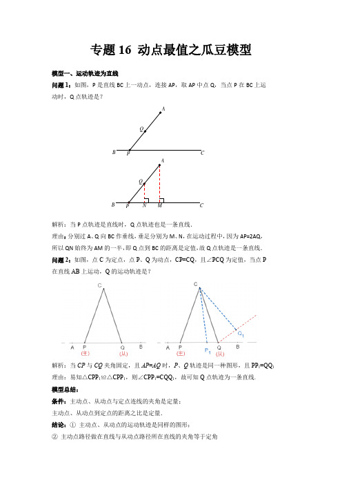 2022年中考数学几何模型之动点最值之瓜豆模型(讲+练)(解析版)