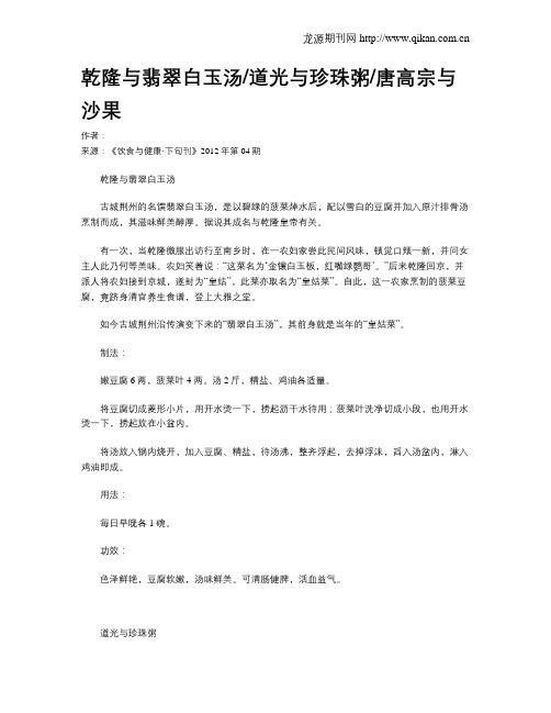 乾隆与翡翠白玉汤道光与珍珠粥唐高宗与沙果