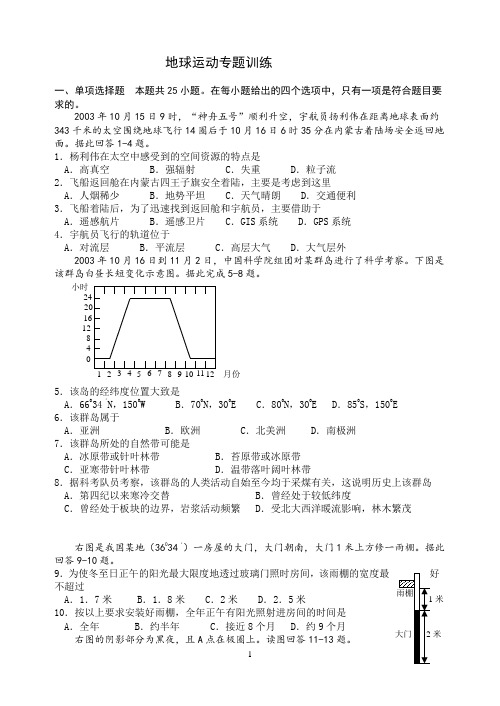 地球运动专题训练