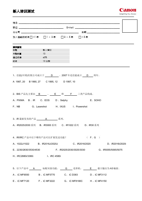 新人培训试题答案