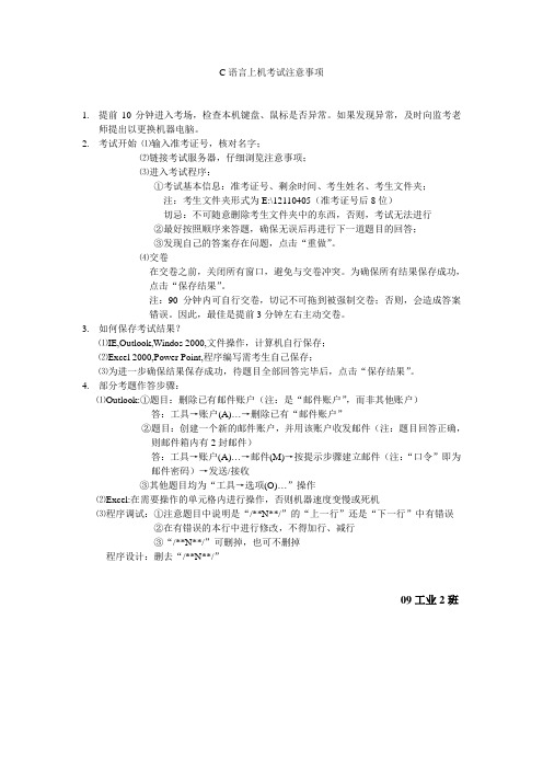 浙江省计算机C上机考试的注意事项