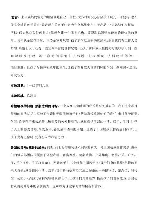 儿童成长俱乐部计划方法