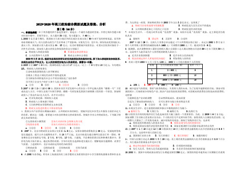 2019-2020年高三政治综合模拟试题及答案、分析