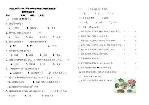 2012-2013下学期三年级科学期末考试测试卷