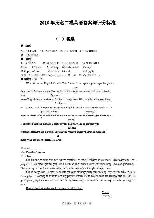 2016年茂名二模英语答案及评分参考