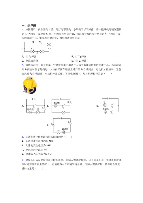 成都西南交通大学附属中学初中物理九年级全册第十一章《简单电路》检测(包含答案解析)