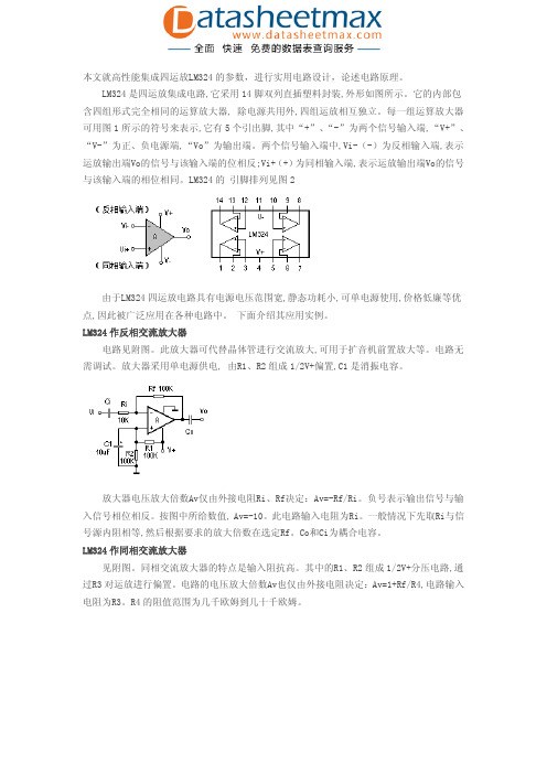 电子教材-四运放LM324的实用电路设计及电路原理