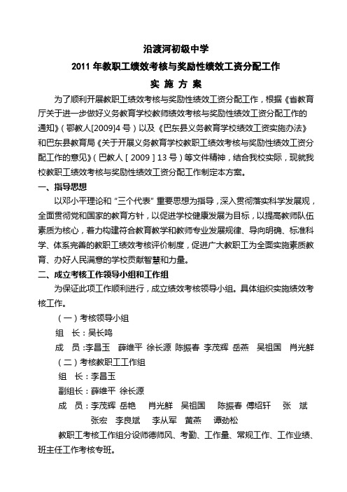 绩效考核与奖励性绩效工资分配工作方案