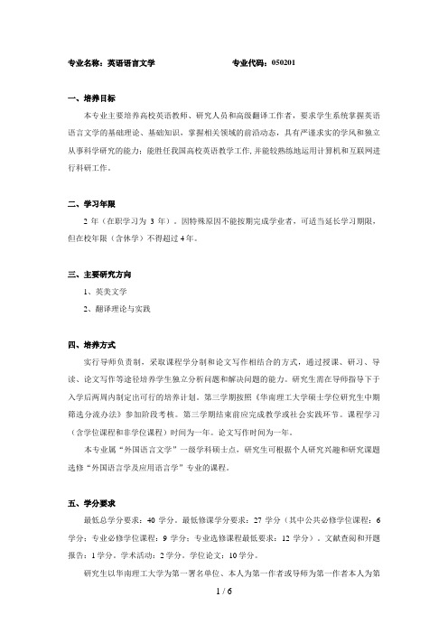 专业名称英语语言文学专业代码05020华南理工大学