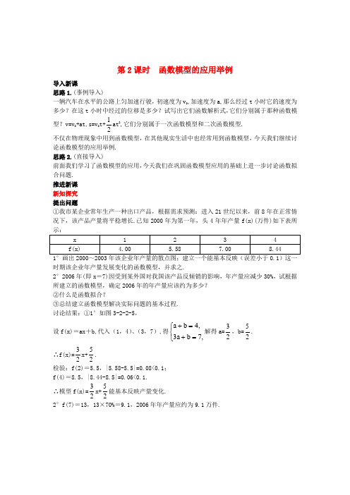 人教A版必修1高中数学学案教案： (2.2 函数模型的应用举例 第2课时)