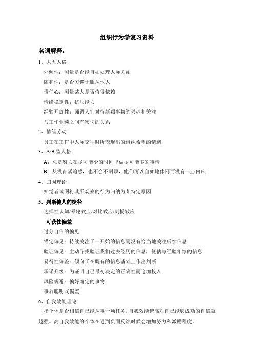 杭州电子科技大学 组织行为学 复习资料(期末考试重点)