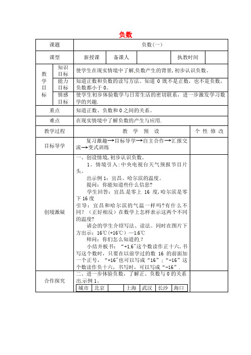 六年级数学下册第1单元《负数》教案3新人教版(最新整理)