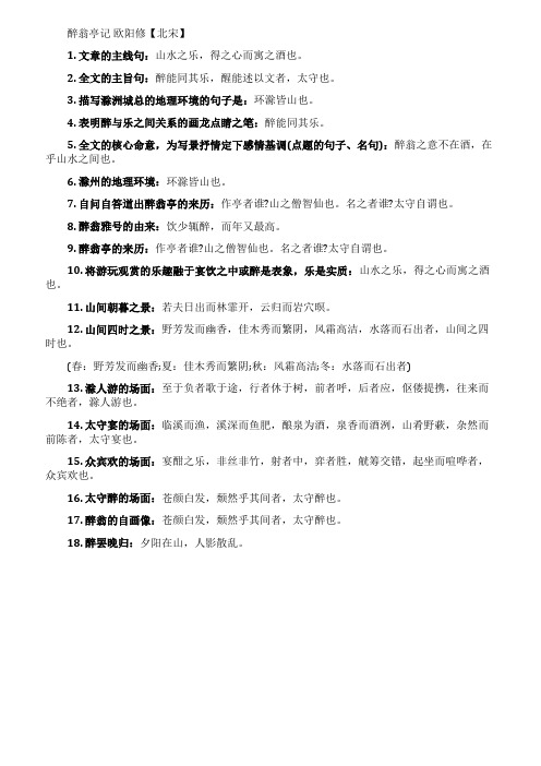 《醉翁亭记》名句理解性默写习题